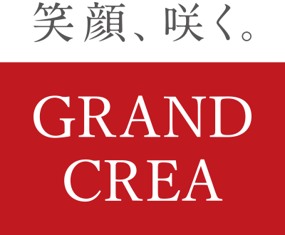 笑顔、咲く。GRAND CREA