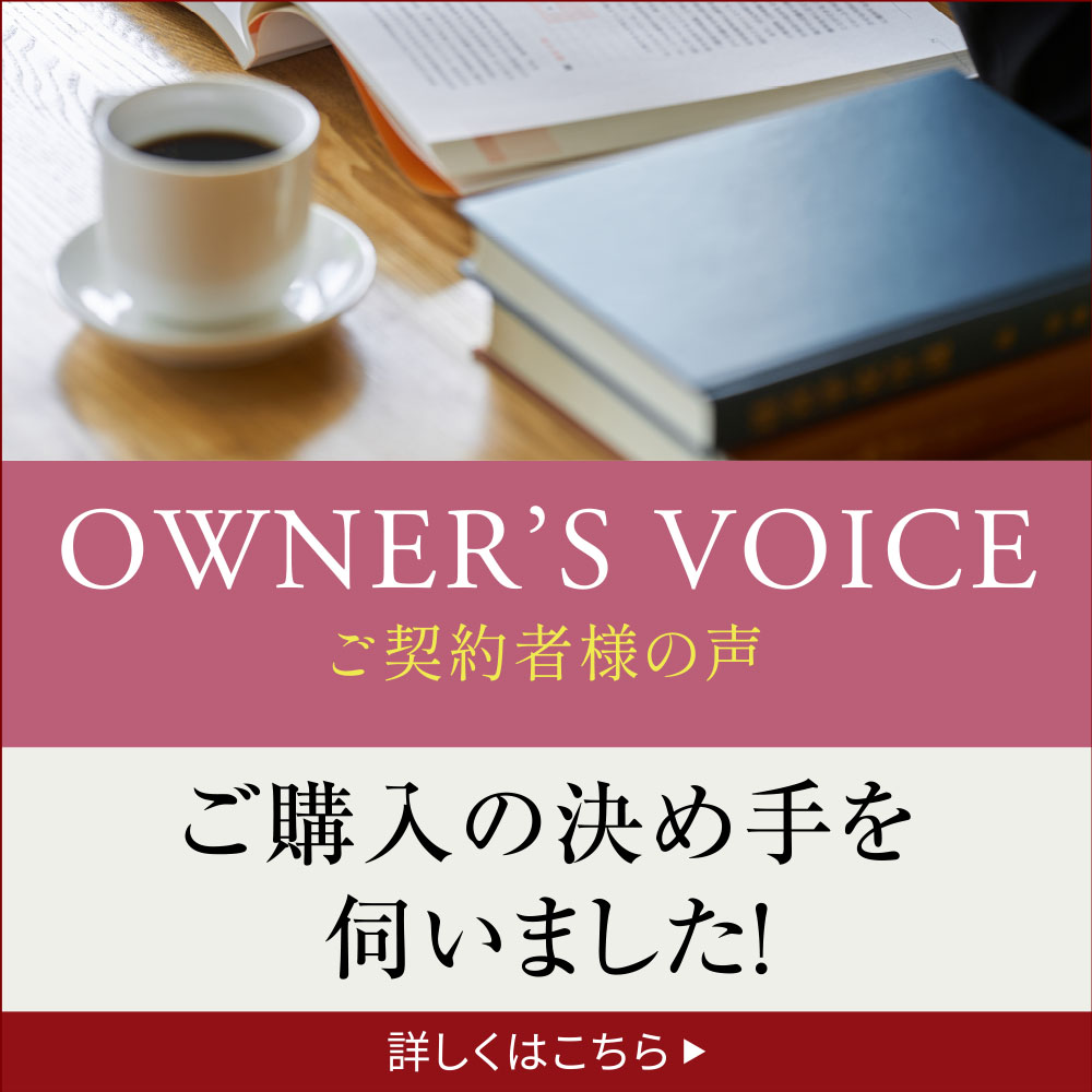 ご契約者様の声