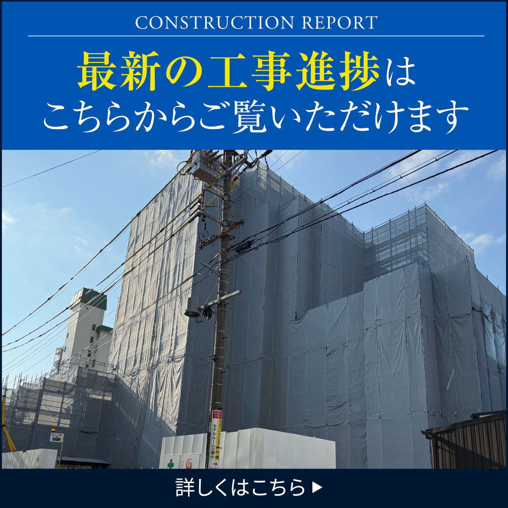 最新の工事進捗